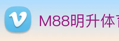 M88明升体育 Logo